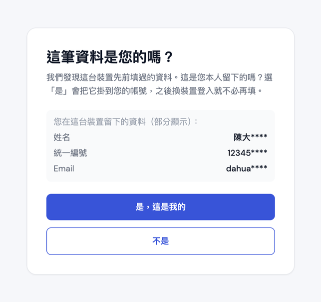 「このデータはあなたのものですか？」確認画面