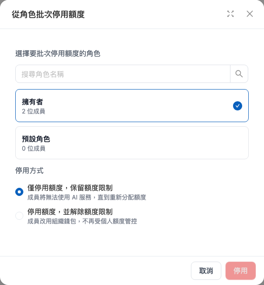 クォータを一括停止する 2 つの方法